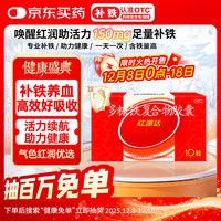 国风 红源达 多糖铁复合物胶囊0.15g*10粒缺铁性的贫血铁片补血药达多补铁儿童多维成人亚 1盒装