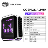酷冷至尊 COSMOS全塔E-ATX主机电脑机箱自由布局台式电脑旗舰机箱