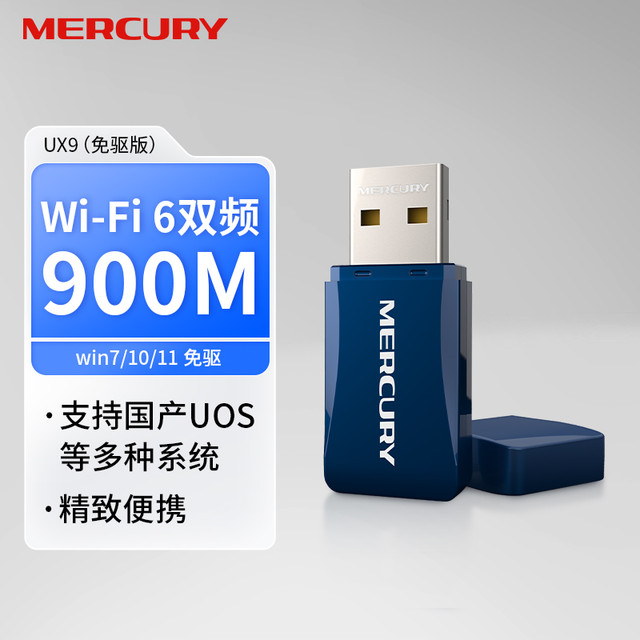 水星网络 水星AX900M双频免驱WiFi6无线网卡5g台式机笔记本电脑mercury随身wifi接收器USB免驱动信号发射器UX9H免驱版
