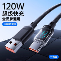 日涵 Type-c数据线120W超级快充适用华为oppo小米vivo安卓手机闪充100W充电器线车载6A数显编织通用智能断电正品