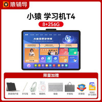 【价保双12】小猿学习机p40ultra 2025年猿辅导ai学习机智能平板学练大屏护眼儿童学习平板英语机