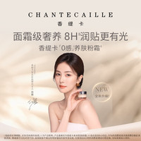  CHANTECAILLE/香缇卡 珍光白 粉霜