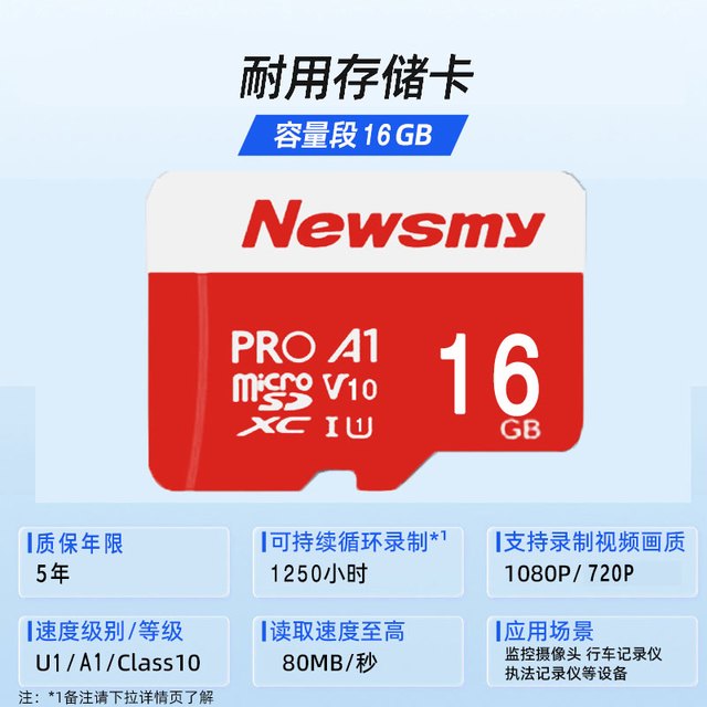 纽曼 汽车行车记录仪专用存储卡16g内存卡32g摄像头tf卡64g卡 H2