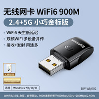 达而稳 usb无线网卡台式机wifi6接收发射器笔记本电脑无限上网卡连接热点外置网络外接千兆5G双频信号免驱动