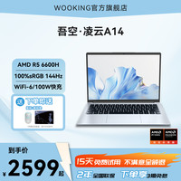 吾空 凌云锐龙7-H255高性能处理器轻薄本高色域护眼屏长续航轻薄笔记本电脑