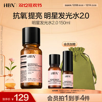 移动端：HBN 发光水α-熊果苷精粹水2.0提亮肤色保湿爽肤水湿敷护肤精华水