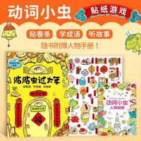 贴贴虫过大年贴纸书益智游戏书 学成语听故事 音频