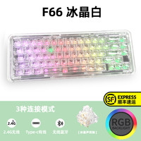 卡乐瑞可 F66机械键盘无线三模客制化透明热插拔女生键盘电竞办公礼