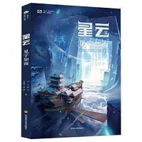 星云Ⅺ :见字如面 当当