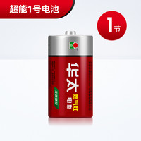华太 1号碳性干电池煤气灶用大号燃气灶专用热水器天然气一号电池