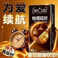 百亿补贴：第6感 物理延时避孕套男用加厚持久安全套正品成人超薄延迟套套byt