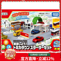 国家补贴：多美 卡 小镇入门套组（内附合金车*1）