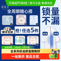 Herlab 卫生巾姨妈巾日用夜用安心裤随心配