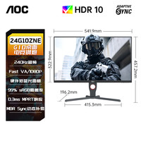  AOC/冠捷 240Hz高刷新率 电竞显示器