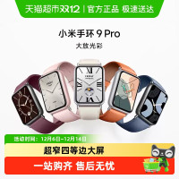 小米 手环9Pro 运动健康防水NFC全面屏长续航智能手环运动手环