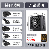 金河田 G5全模组电源500W铜牌静音ATX电脑主机台式机电源峰值600W