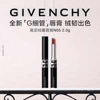 纪梵希（Givenchy）G细管N05+修颜面霜50ml护肤品口红唇膏套装滋润 圣诞礼盒