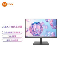 来酷 联想21.5英寸/23.8英寸/27英寸高清商用家用办公外接台式机显示器