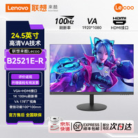 来酷 联想来酷23.8/24.5/27英寸高清低蓝光护眼商务办公家用显示器
