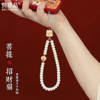 贝意品 手机挂绳手机链挂饰创意饰品菩提根可爱炭烧招财猫爪吊坠女文艺挂件