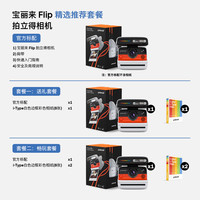 宝丽来 [双12]PolaroidFlip宝丽来拍立得胶片相纸相机结婚生日圣诞送礼物