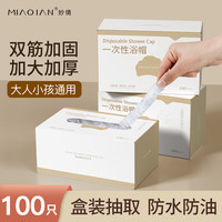 移动端、京东百亿补贴：妙倩 一次性浴帽女防水防油烟家用洗澡加厚发帽套帽头套淋浴帽100支