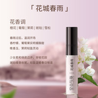 天猫空谷与海香水小样旅行装2.5ml(十种香型可选)