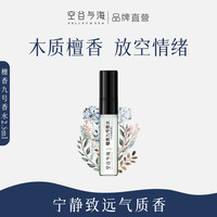天猫空谷与海香水小样旅行装2.5ml(十种香型可选)