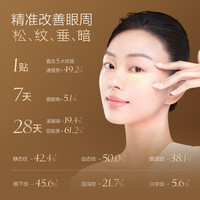  Mageline/麦吉丽 抗皱紧致 眼膜  1盒