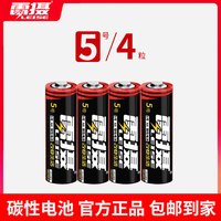 雷摄 5号电池7号耐用【试用装】碳性1.5V空调电视遥控器挂钟表闹钟专用批发键盘鼠标话筒儿童玩具计算器七号aaa电池