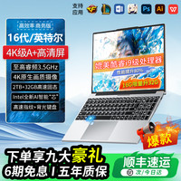 酷睿 笔记本电脑全新酷睿i7/i9游戏独显轻薄便携大学生商务办公设计手提电竞轻薄本官方旗舰正品