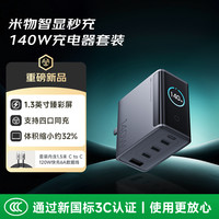 米物 140W氮化镓充电器套装智能数显屏type-c多口快充充电头120W/100W适用苹果17小米手机笔记本