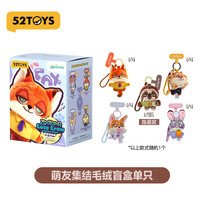 52TOYS 疯狂动物城的最佳拍档 盲盒手办（单盒随机发货）