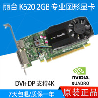 福硕达 全新 丽台 K2000 K620 2G K2200 4G 4K图形显卡视频剪辑PS渲染CAD