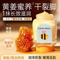 CandyMoyo蜂蜜姜汁护足霜脚后跟干裂粗糙保湿滋润秋冬110g大容量