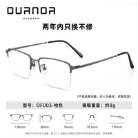 欧拿 博士眼镜欧拿近视眼镜男可配度数超轻钛架商务半框镜框网上配男款