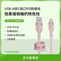 贝尔金 typec手机快充线适用安卓数据线编织苹果iPhone16
