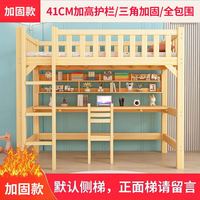 美佳朗全实木高低床单上床下桌省空间多功能高架床少儿成人床带书桌衣柜 【加厚加固】高架床(回头率%2550 宽度120公分长度200公分