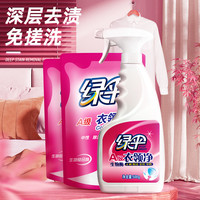清洁收纳：绿伞 衣领净 500g*1瓶+500g*2袋替换组合装