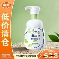 移动端、京东百亿补贴：碧柔 Biore）洁面泡泡控油型160ml 氨基酸清爽控油深层清洁