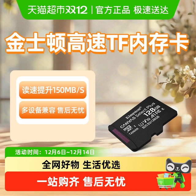 88VIP：金士顿 高速内存卡行车记录仪tf卡监控摄像平板手机闪存