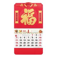 书香礼 金箔福字挂历 小九开 多款可选