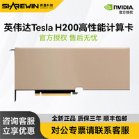 英伟达 H200 141G PCIE 高性能人工智能 DeepSeek大模型训练 NVIDIA H200 141G PCIE（原版）