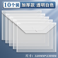 真彩 A4文件袋透明塑料加厚大容量按扣试卷收纳袋加厚10个装