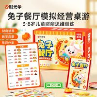 时光学兔子餐厅模拟经营桌游儿童益智玩具反应力培养数学启蒙