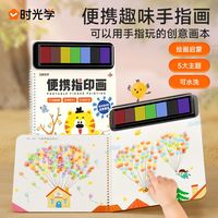 时光学便携指印画幼儿童趣味便携彩色手指印泥绘画涂鸦填色本