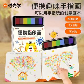 时光学便携指印画幼儿童趣味便携彩色手指印泥绘画涂鸦填色本