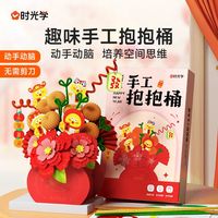 趣味手工抱抱桶diy装饰摆件儿童益智幼儿扭扭棒花束玩具