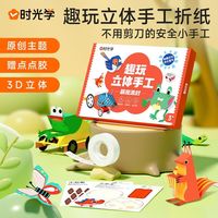 3d立体儿童粘贴画幼儿园折纸儿童手工diy制作材料早教益智玩具3岁