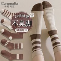 Caramella卡拉美拉袜子女士新疆棉美拉德风堆堆7A级抑菌防臭抗起球吸汗透气